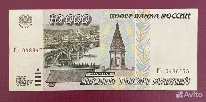 10000 рублей 1995 год