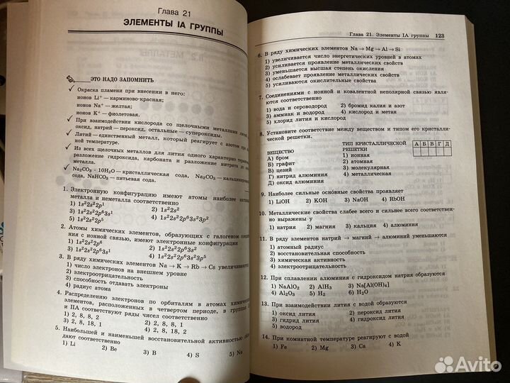 Учебник подготовка Егэ химия