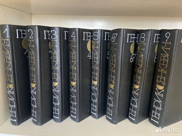 Продаю собрание сочинений Г. Сенкевича