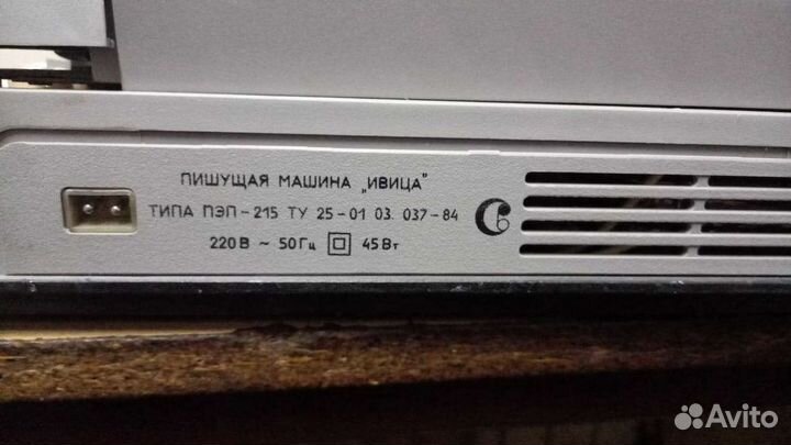 Пишущая машина Ивица