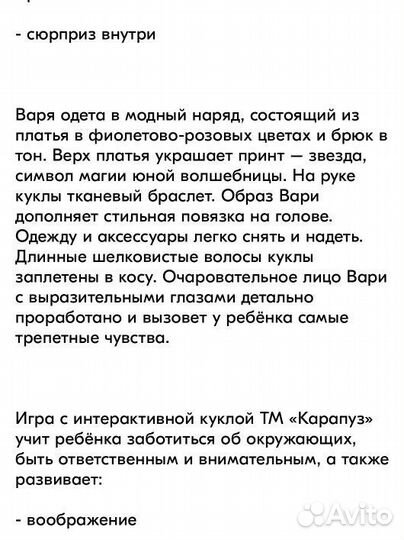 Новая кукла Сказочный патруль Варя