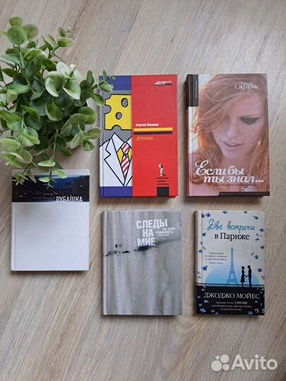 Книги Сафарли Минаев Мойес Гришковец