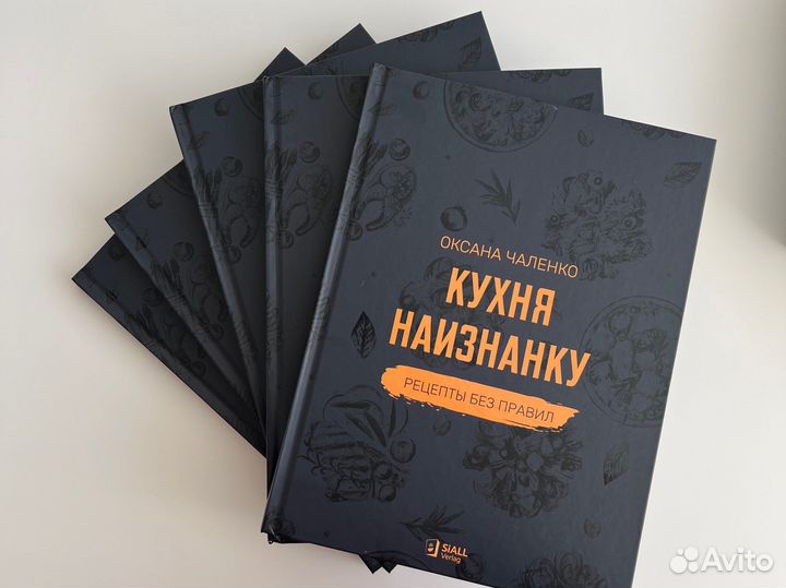 Книга « Кухня наизнанку»