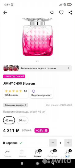 Туалетная вода женская jimmy choo blossom