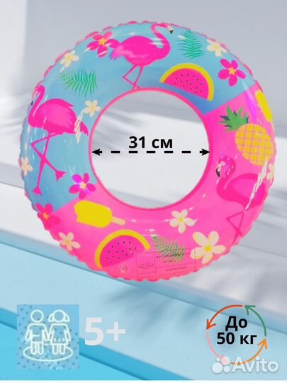 Круг для купания