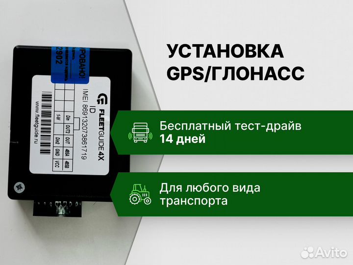 Глонасс GPS трекер + датчик уровня топлива