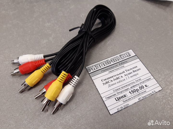 Кабель 3xRCA-3xRCA аудио видео длина 1,5 метра