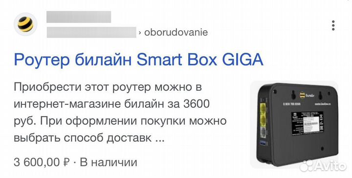 Wi fi роутер Beeline Smart box Giga