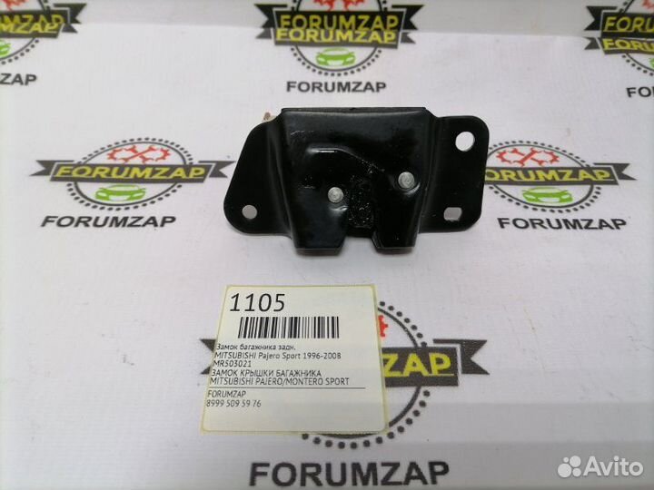 Замок багажника задний Mitsubishi Pajero Sport