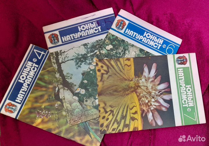 Журналы Юный натуралист. СССР. 70-е г.г