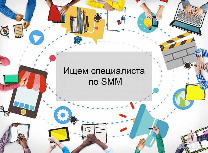 Специалист по смм