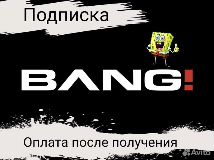 Подписка bang prime 3 месяца