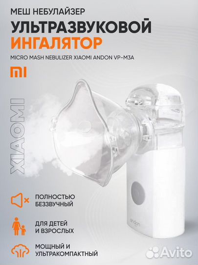 Меш-ингалятор (небулайзер) Xiaomi Andon (VP-M3A)