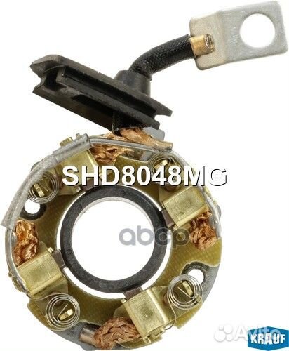 Щеткодержатель стартера SHD8048MG Krauf