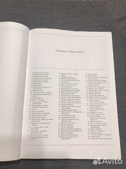 Библия в иллюстрациях