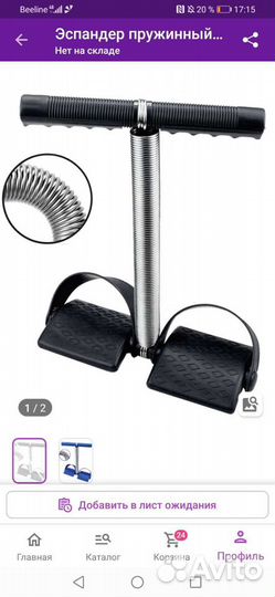 Эспандер пружинный для тела