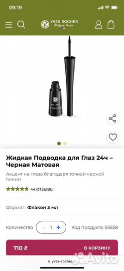 Жидкая подводка для глаз коричневая Yves Rocher