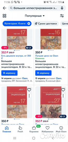 Большая иллюстрированная энциклопедия