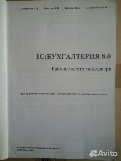 1С:Бухгалтерия 8.0 Рабочее место менеджера (Новая)