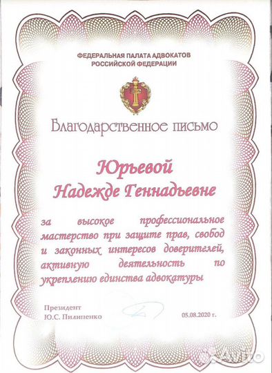 Юрист юридические услуги / Адвокат
