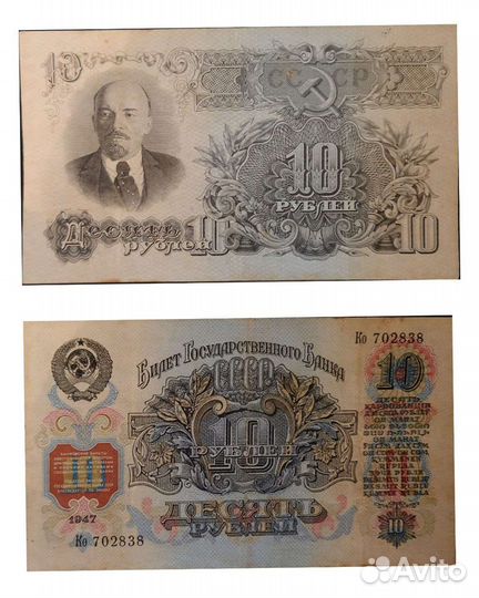 Боны 1947 года