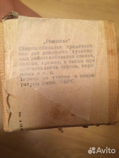 Шприц-сбивалка 