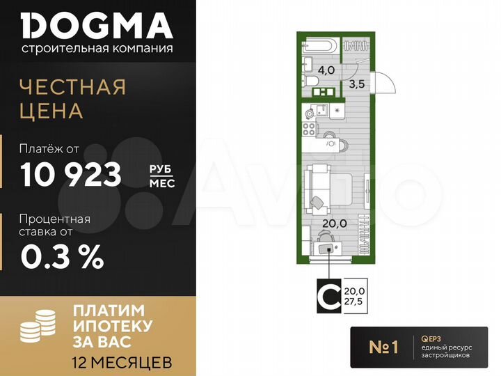 Квартира-студия, 27,5 м², 6/16 эт.