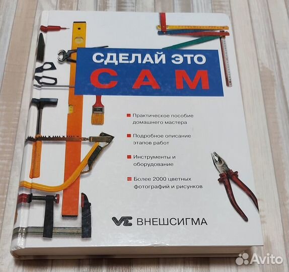 Сделай это сам энциклопедия