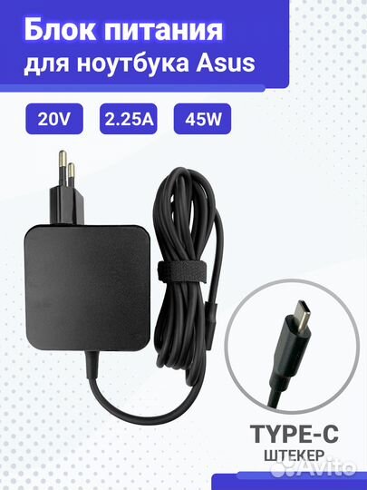 Блок питания для ноутбука Asus, 45W, USB Type-C