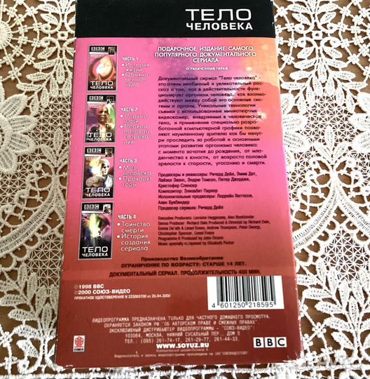 Тело человека видеофильмы ввс подарочное издание