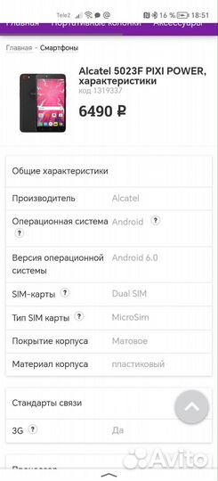 Alcatel 1 (5033D), 16 ГБ