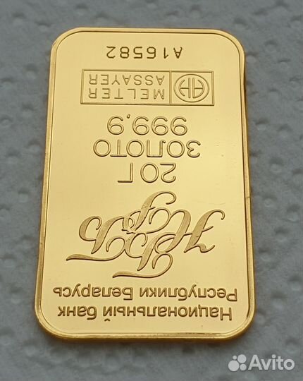 Золото слиток 20 грамм Беларусь. Сертификат