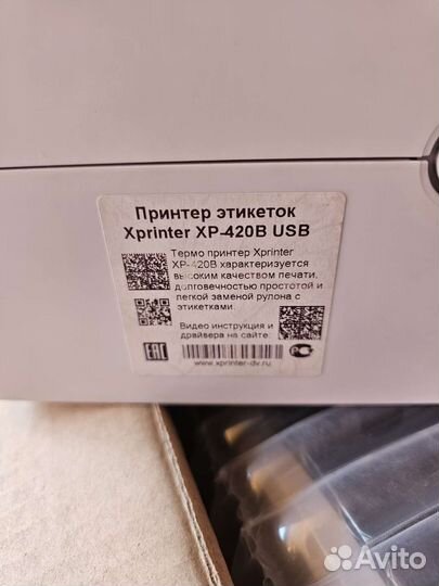 Термопринтер. Принтер этикеток Xprinter XP-420B