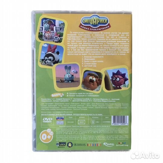 Смешарики. Выпуск 6. Новые приключения DVD диск