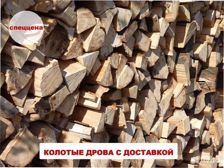 Дрова ольховые колотые