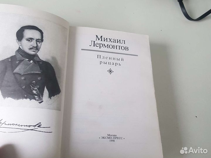 Книга М. Лермантов