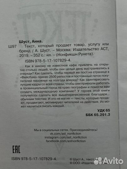 Текст, который продает товар, услугу или бренд