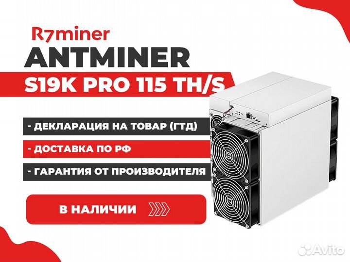 Antminer S19k Pro 115 th/s в Наличии с гтд