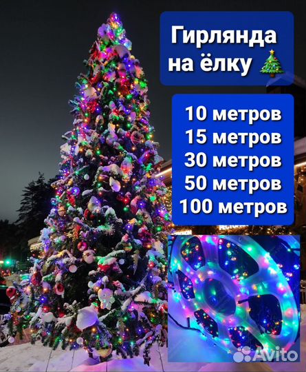 Бахрома уличная 50 метров