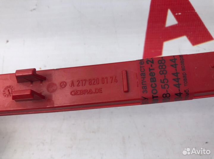 Mercedes W213 Отражатель задний левый 1320