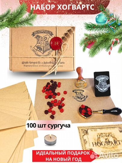 Печать Хогвартс сургучные капсулы конверты крафт