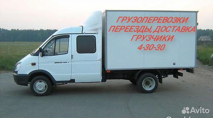 Грузоперевозки