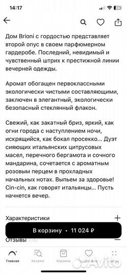 Мужской парфюм Brioni 100ml оригинал