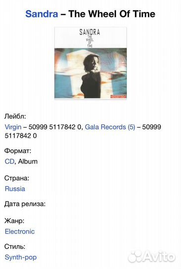 Sandra - The Wheel Of Time CD Rus