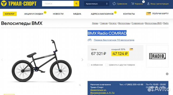 Трюковой велосипед BMX Radio comrad
