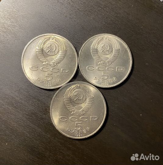 5 рублей 1991г Архангельский собор