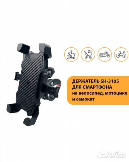Держатель для телефона на велосипед/мотоцикл