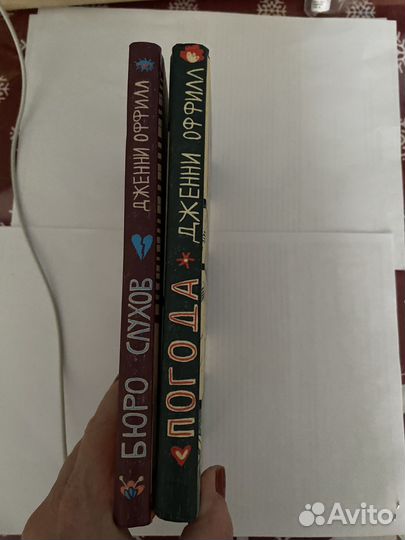 Дженни оффилл