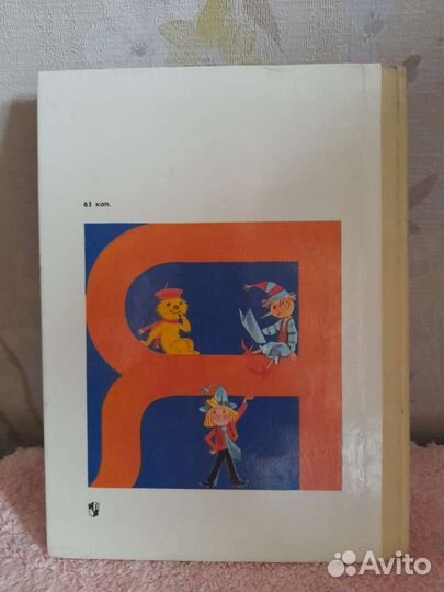 Букварь СССР. Горецкий