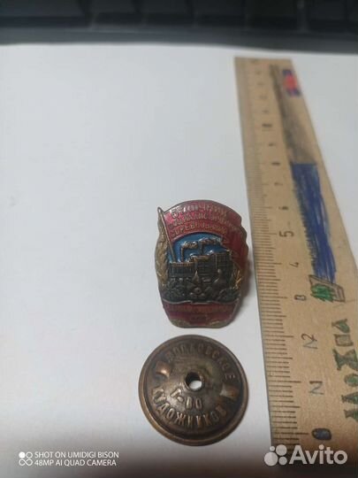 Отличник Социалистического Соревнования